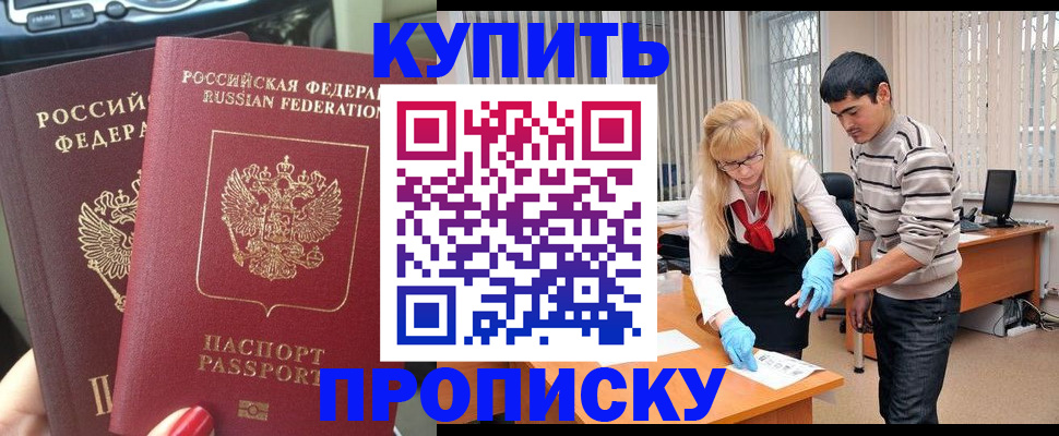прописка по РВП в Яранске